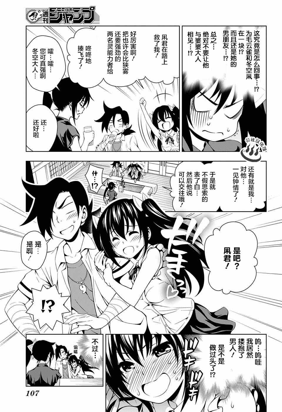 《汤摇庄的幽奈同学》漫画最新章节第33话免费下拉式在线观看章节第【9】张图片