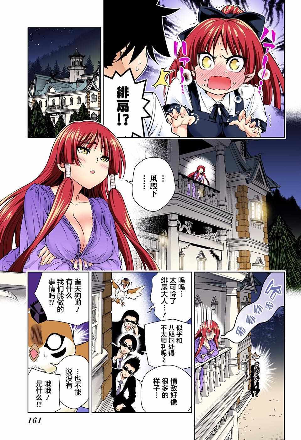 《汤摇庄的幽奈同学》漫画最新章节第115话免费下拉式在线观看章节第【3】张图片