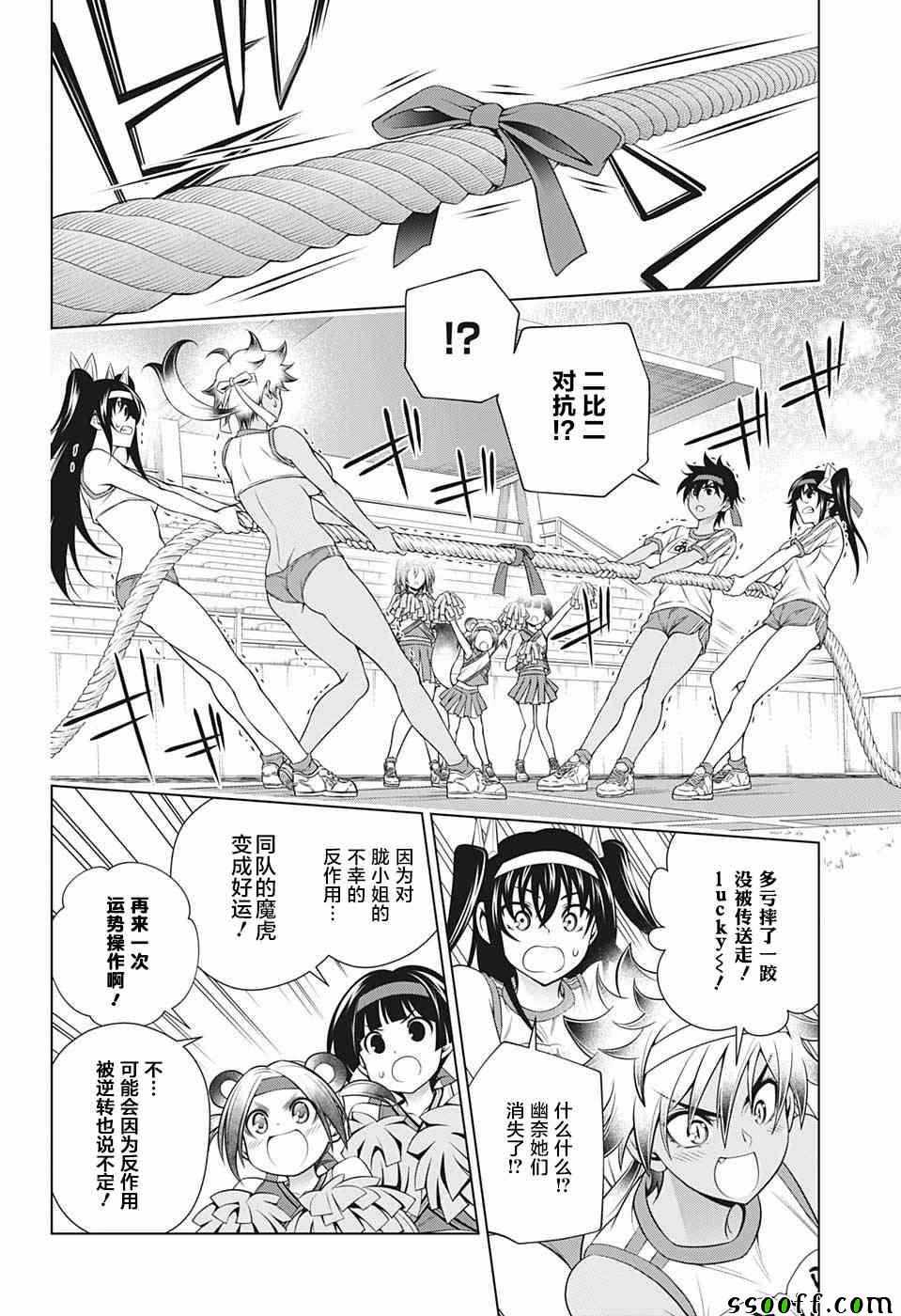 《汤摇庄的幽奈同学》漫画最新章节第174话免费下拉式在线观看章节第【10】张图片