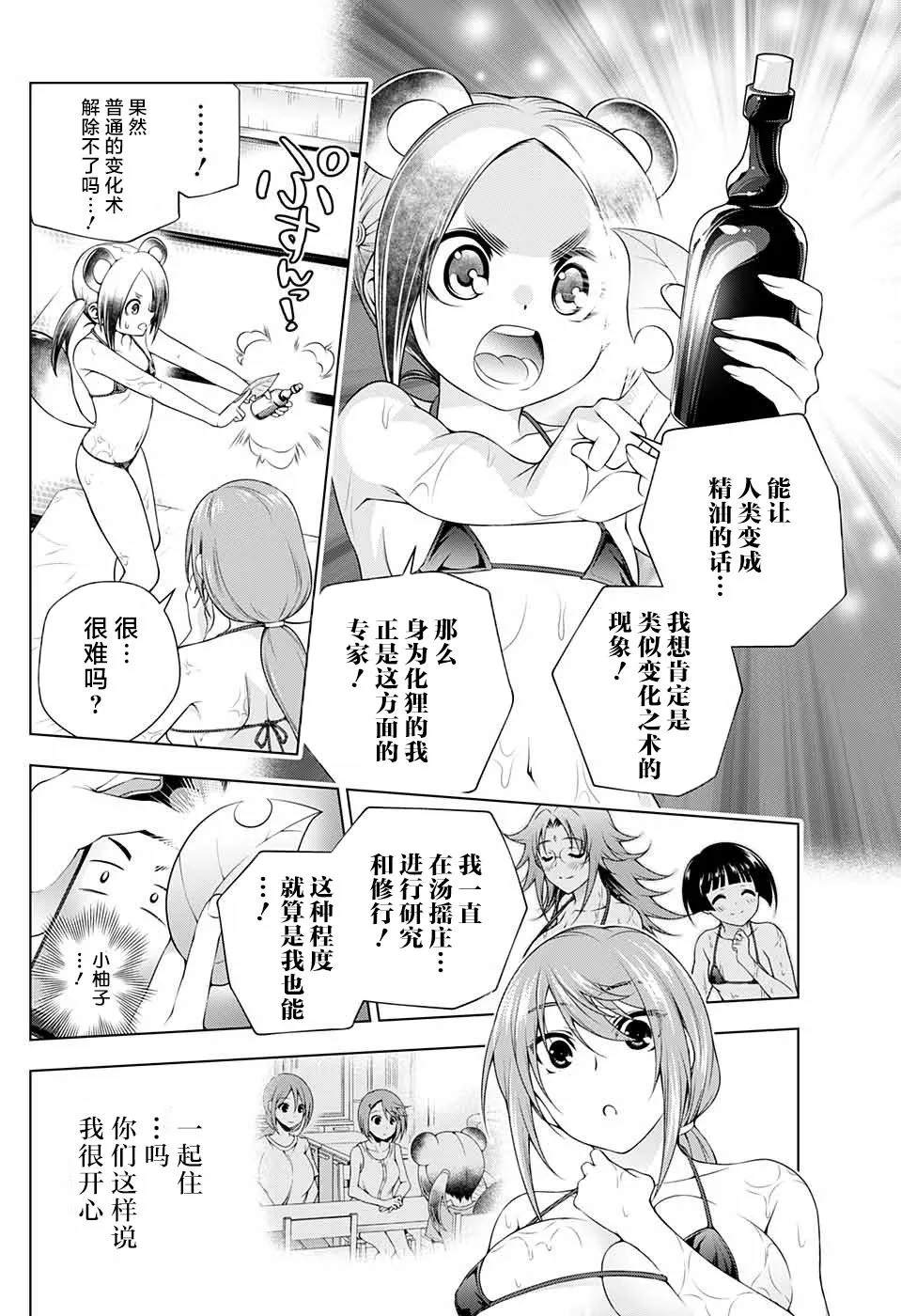 《汤摇庄的幽奈同学》漫画最新章节特别篇免费下拉式在线观看章节第【27】张图片