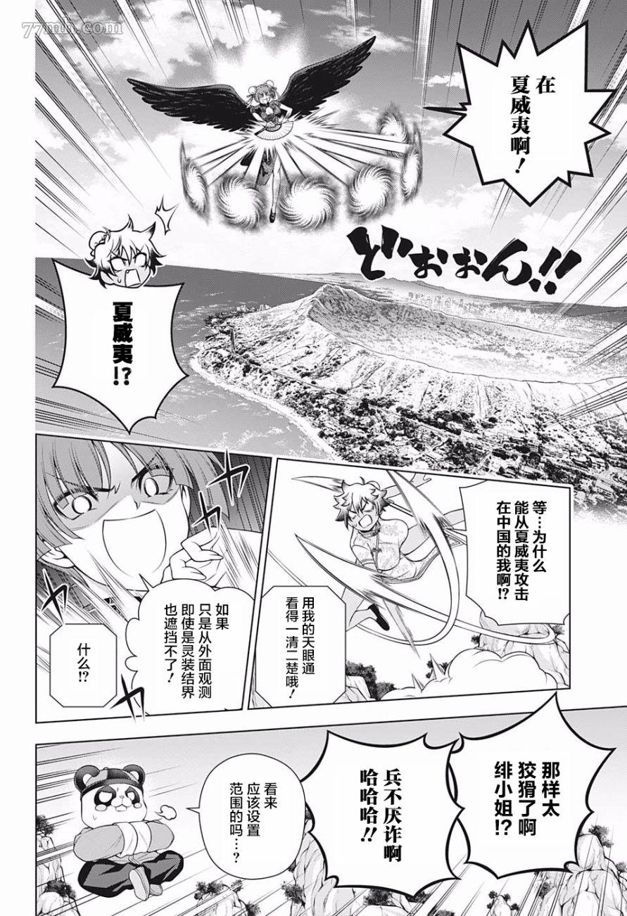 《汤摇庄的幽奈同学》漫画最新章节第189话 对决！迦楼罗VS魔虎免费下拉式在线观看章节第【6】张图片