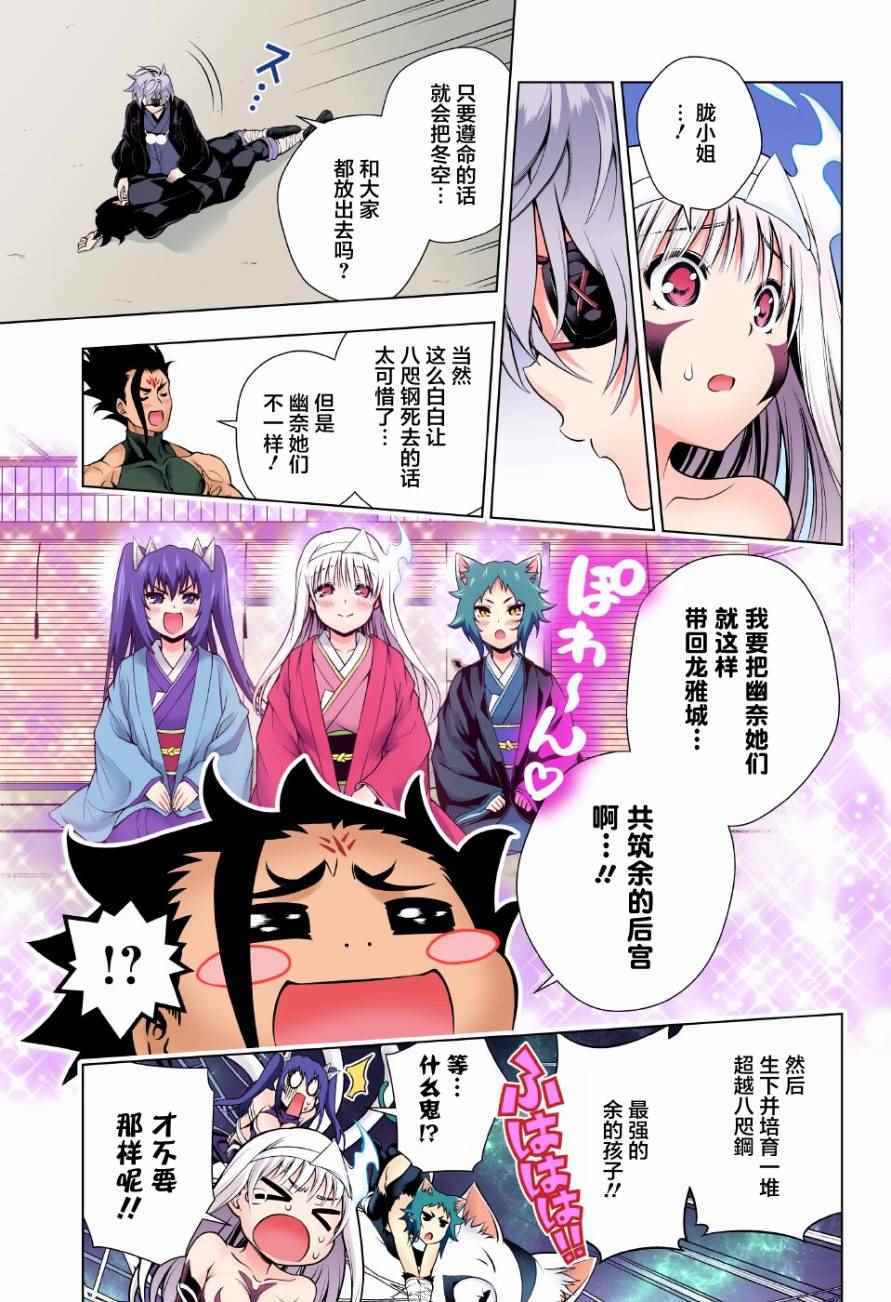 《汤摇庄的幽奈同学》漫画最新章节第97话免费下拉式在线观看章节第【15】张图片