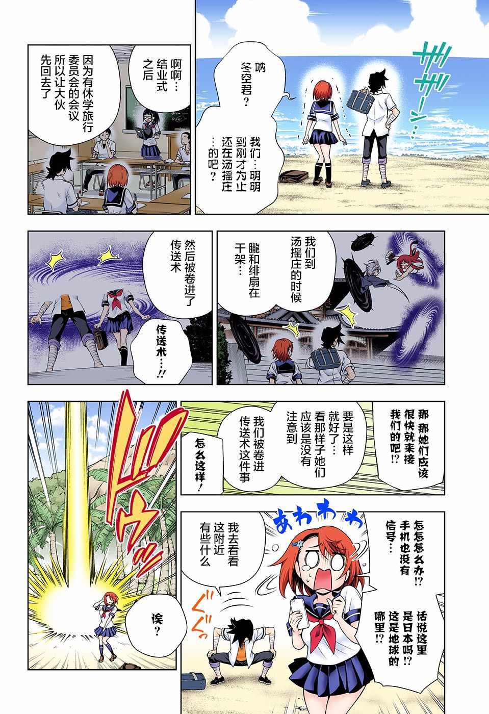 《汤摇庄的幽奈同学》漫画最新章节第116话免费下拉式在线观看章节第【4】张图片