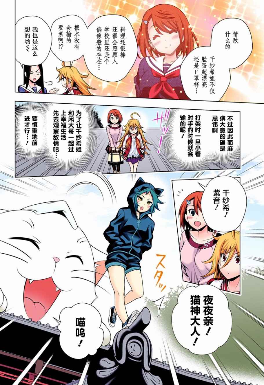 《汤摇庄的幽奈同学》漫画最新章节第78话免费下拉式在线观看章节第【2】张图片