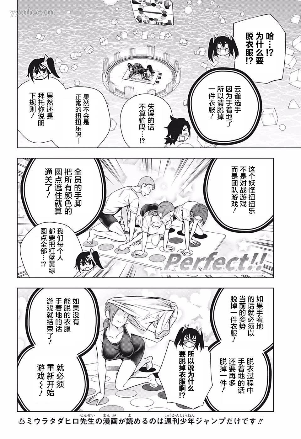 《汤摇庄的幽奈同学》漫画最新章节第183话 汤摇庄扭扭乐免费下拉式在线观看章节第【6】张图片