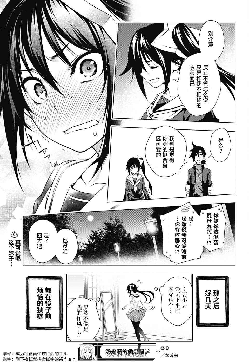 《汤摇庄的幽奈同学》漫画最新章节第8话免费下拉式在线观看章节第【19】张图片