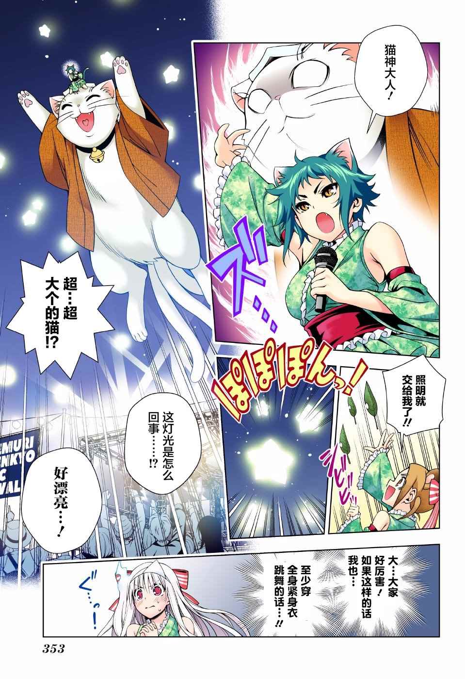 《汤摇庄的幽奈同学》漫画最新章节第89话免费下拉式在线观看章节第【11】张图片