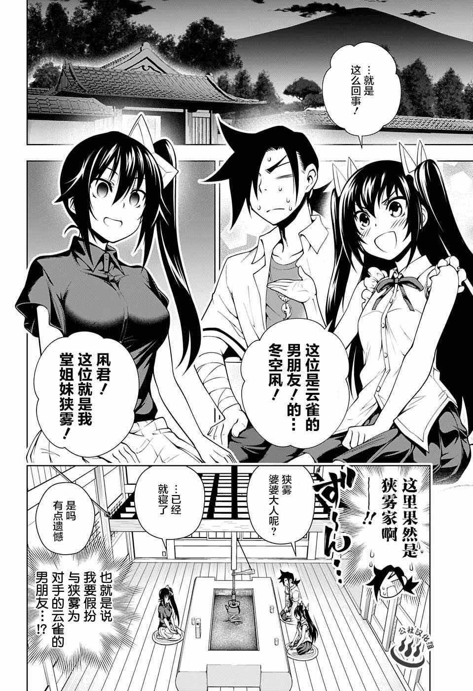 《汤摇庄的幽奈同学》漫画最新章节第33话免费下拉式在线观看章节第【8】张图片