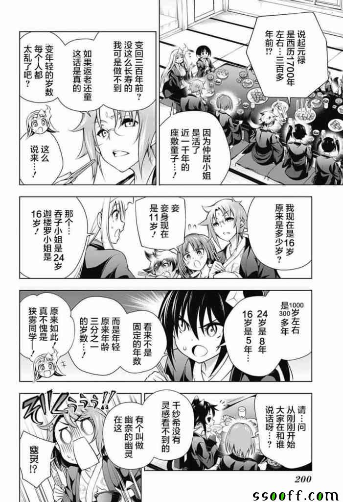 《汤摇庄的幽奈同学》漫画最新章节第154话免费下拉式在线观看章节第【11】张图片