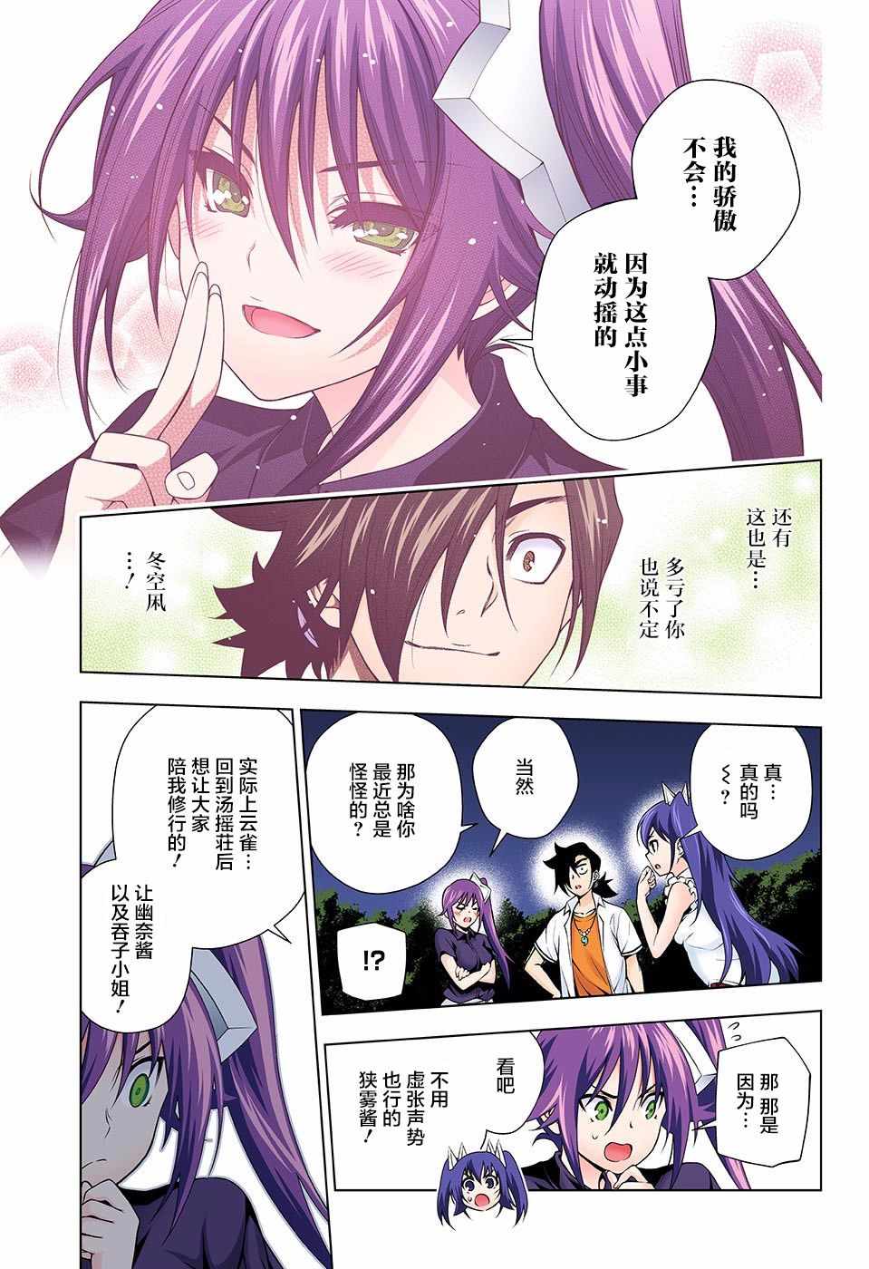 《汤摇庄的幽奈同学》漫画最新章节第133话免费下拉式在线观看章节第【16】张图片