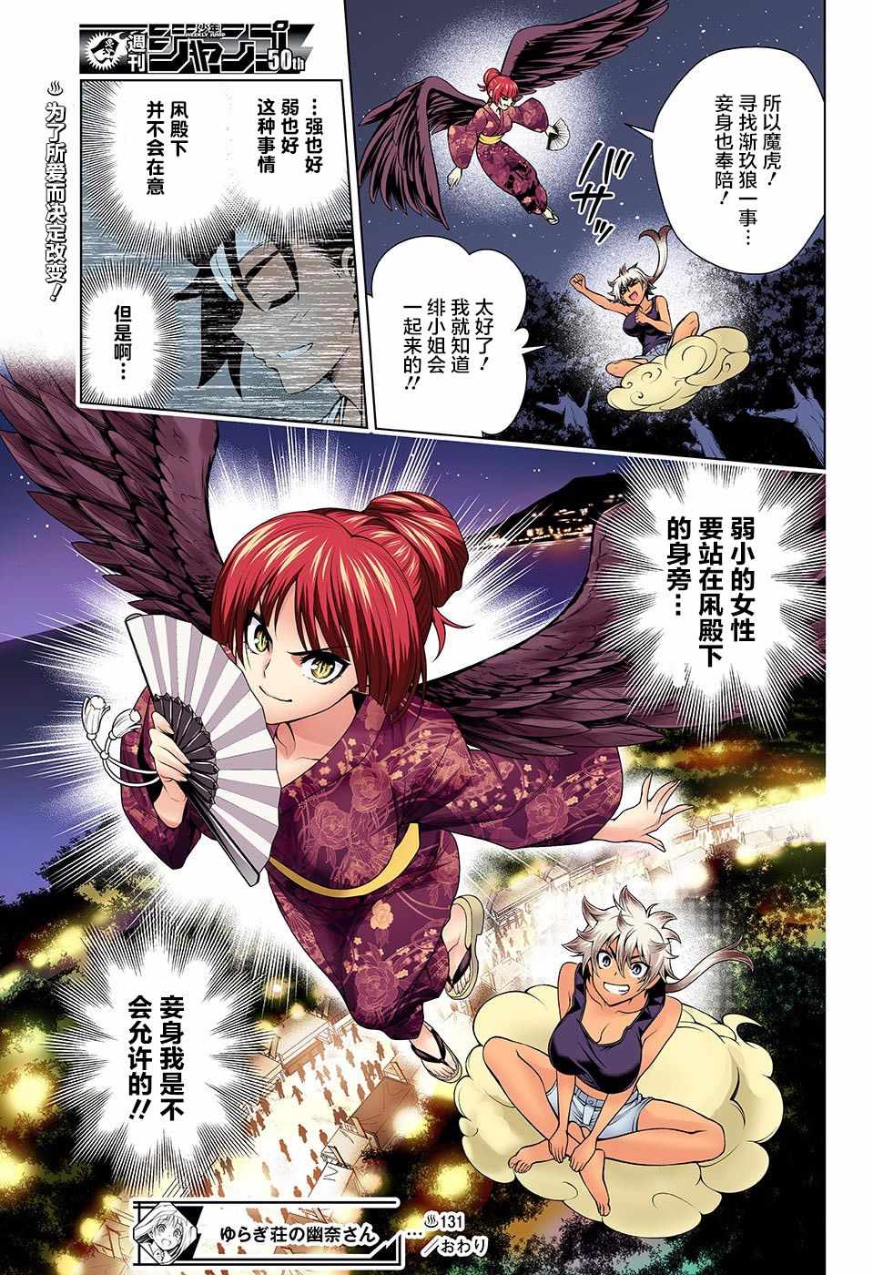 《汤摇庄的幽奈同学》漫画最新章节第131话免费下拉式在线观看章节第【19】张图片