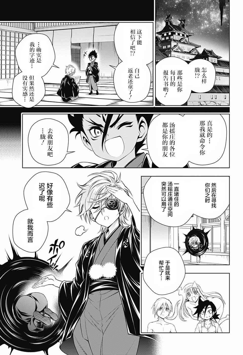 《汤摇庄的幽奈同学》漫画最新章节第166话免费下拉式在线观看章节第【5】张图片