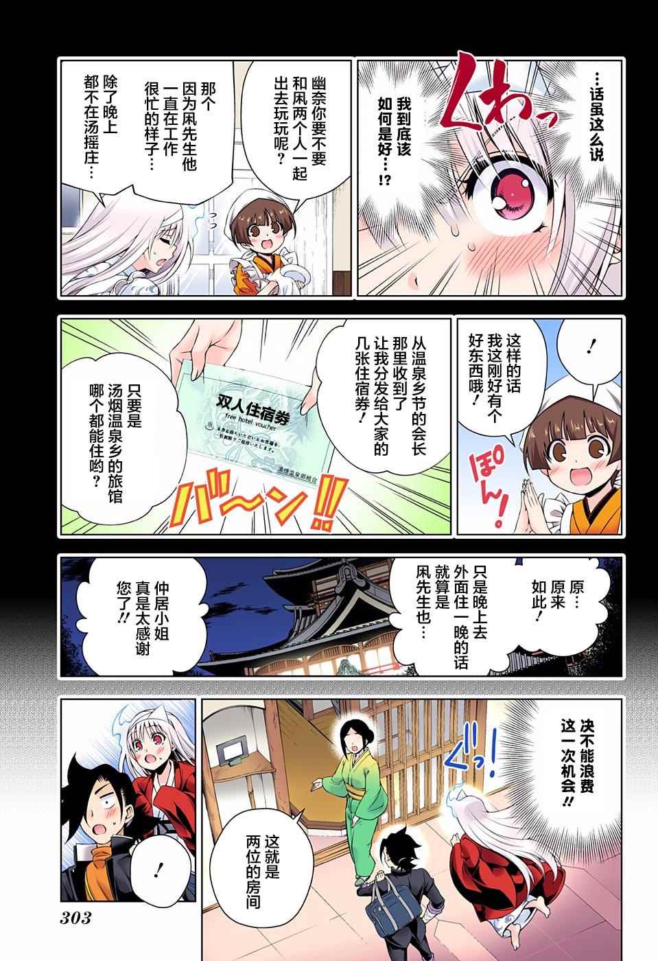 《汤摇庄的幽奈同学》漫画最新章节第92话免费下拉式在线观看章节第【5】张图片