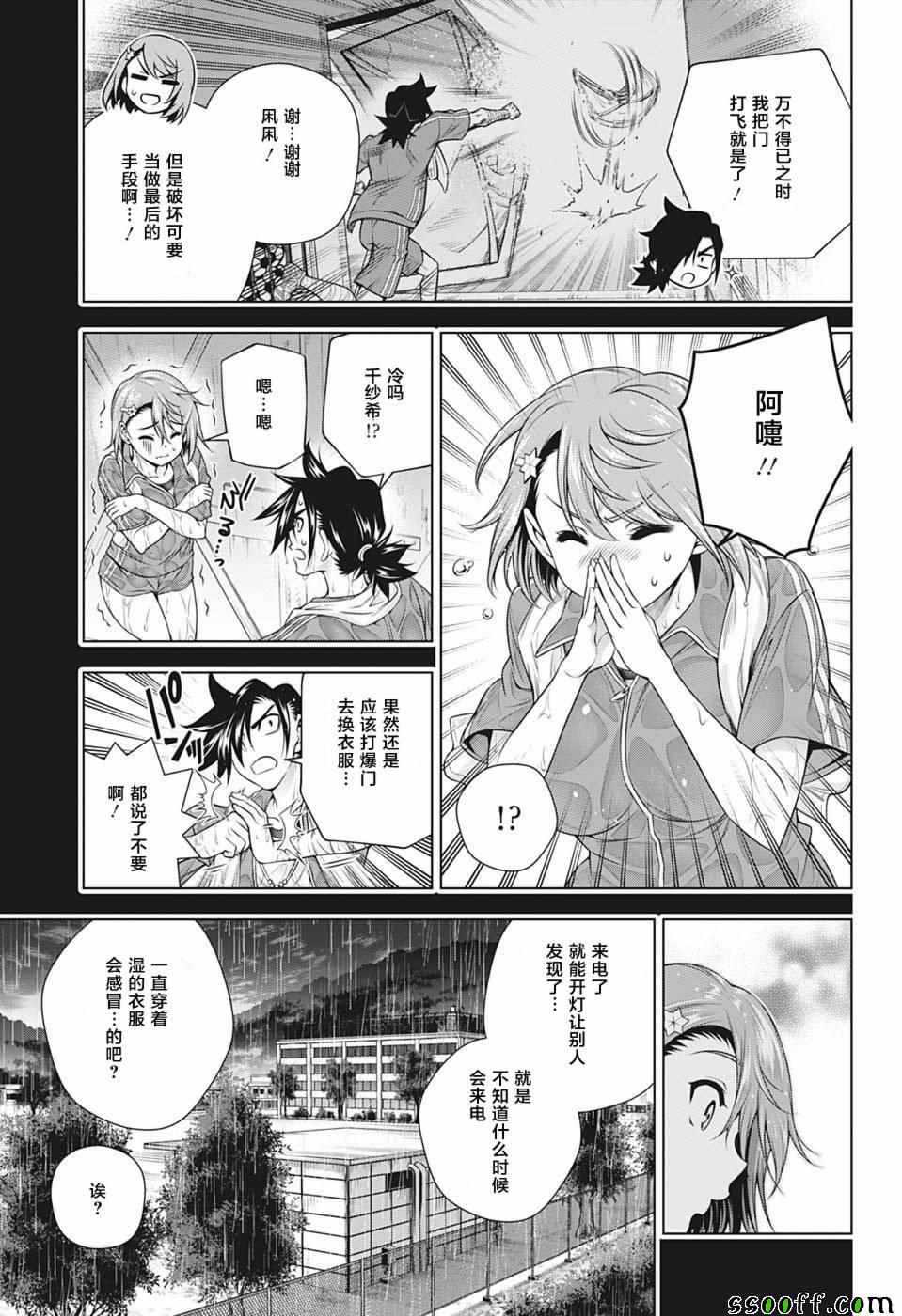 《汤摇庄的幽奈同学》漫画最新章节第178话免费下拉式在线观看章节第【7】张图片