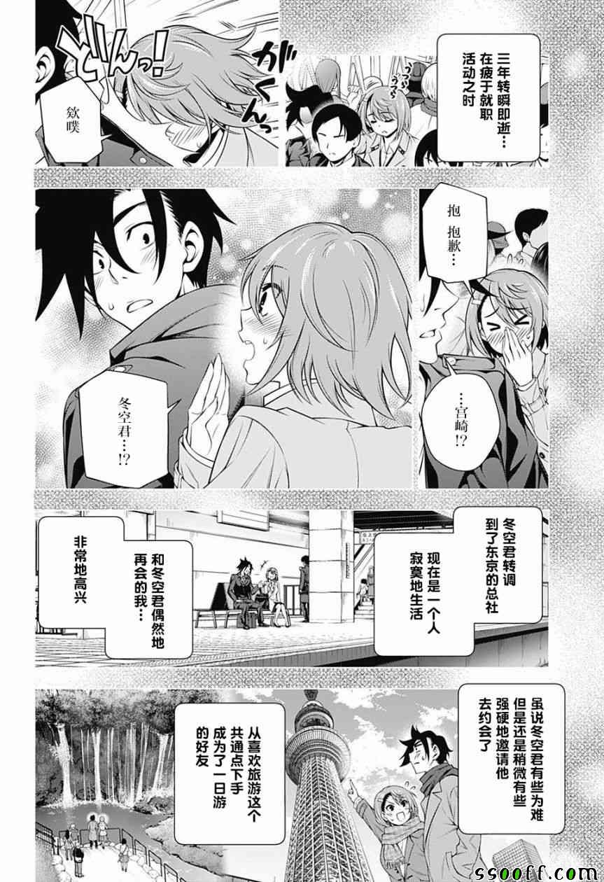 《汤摇庄的幽奈同学》漫画最新章节第147话免费下拉式在线观看章节第【12】张图片