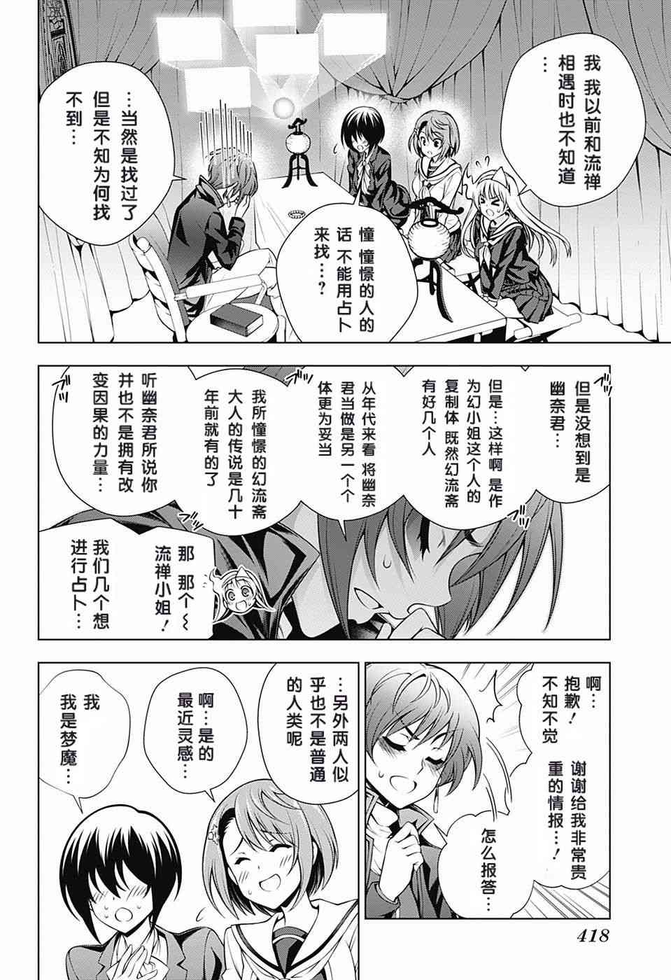 《汤摇庄的幽奈同学》漫画最新章节第145话免费下拉式在线观看章节第【10】张图片