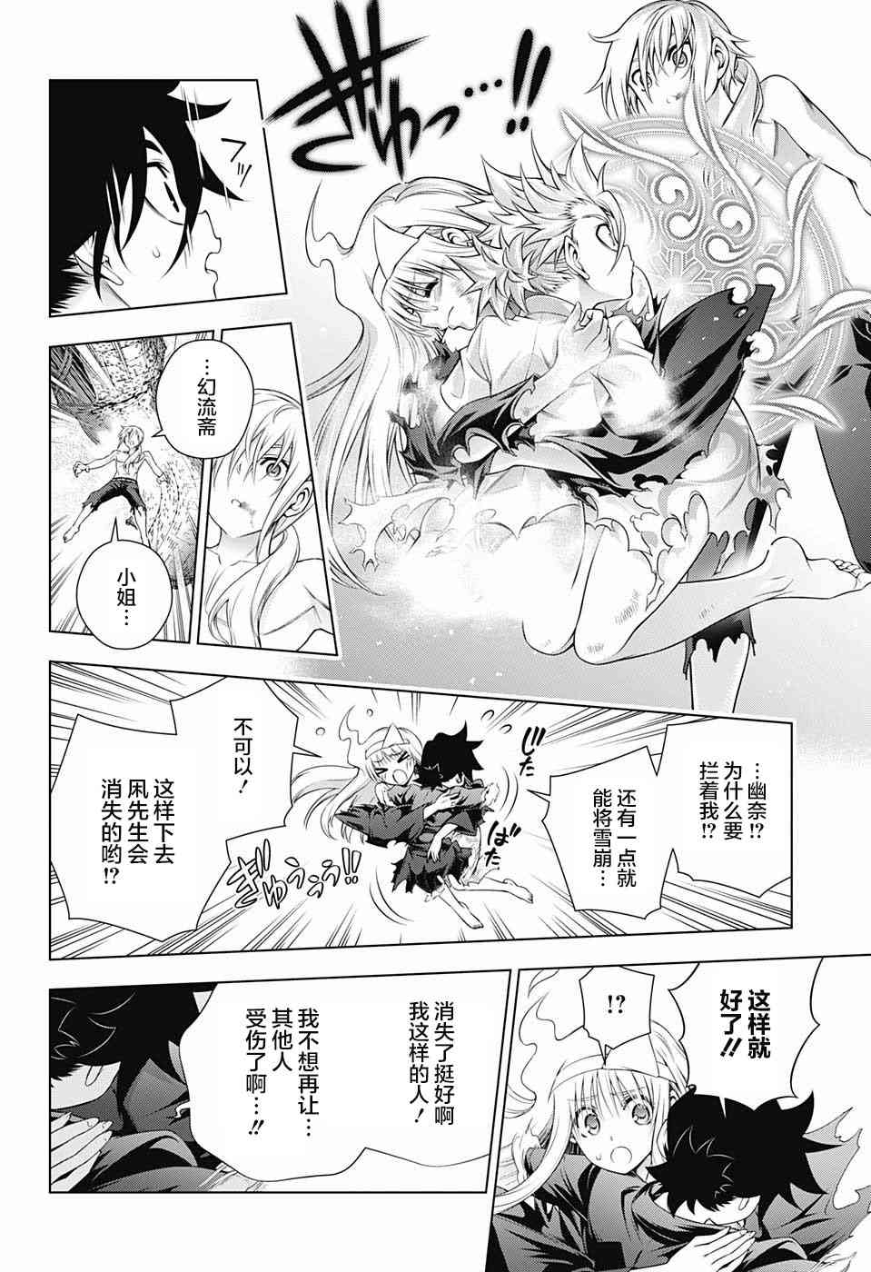 《汤摇庄的幽奈同学》漫画最新章节第165话免费下拉式在线观看章节第【10】张图片