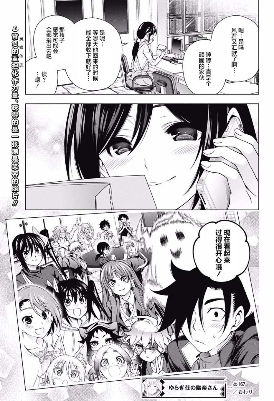 《汤摇庄的幽奈同学》漫画最新章节第167话免费下拉式在线观看章节第【19】张图片