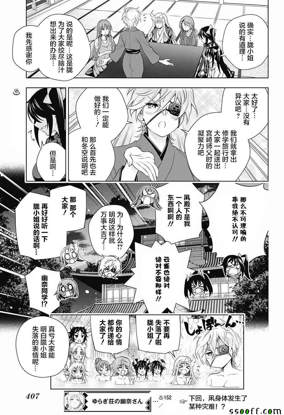 《汤摇庄的幽奈同学》漫画最新章节第152话免费下拉式在线观看章节第【18】张图片