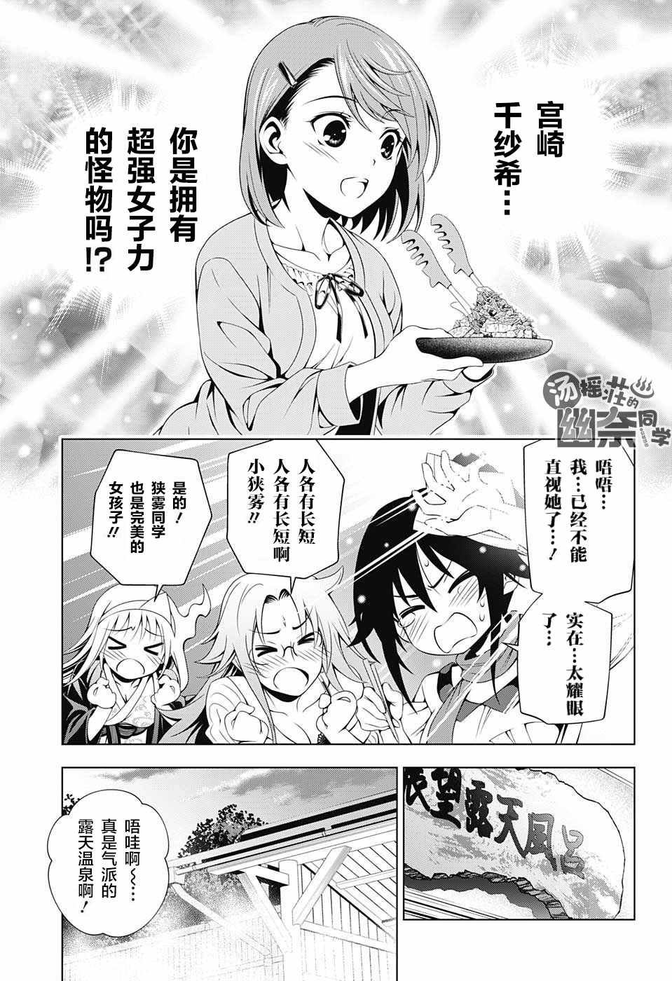 《汤摇庄的幽奈同学》漫画最新章节第17话免费下拉式在线观看章节第【9】张图片