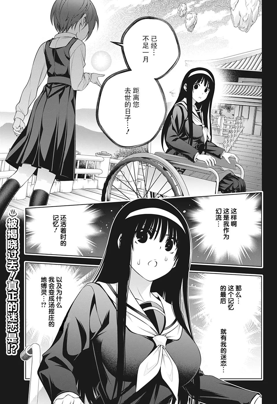 《汤摇庄的幽奈同学》漫画最新章节第204话 幽奈、看见未来免费下拉式在线观看章节第【19】张图片