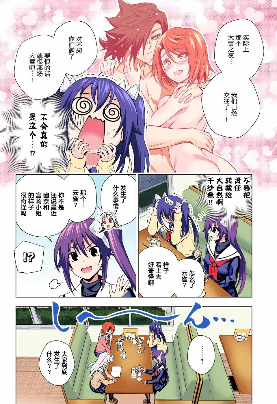 《汤摇庄的幽奈同学》漫画最新章节第49话免费下拉式在线观看章节第【6】张图片