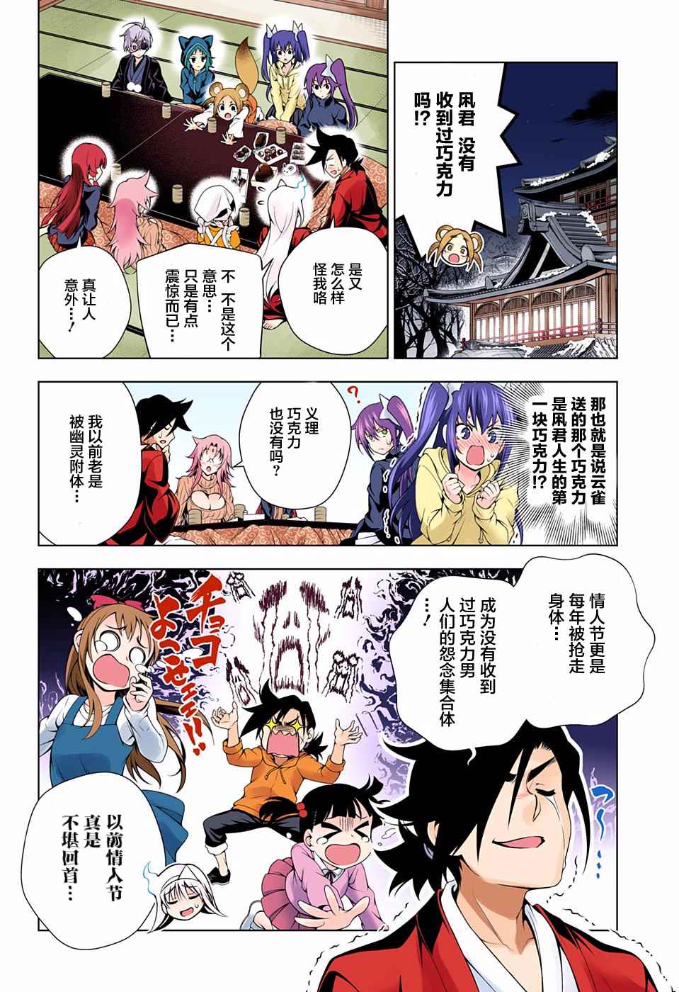 《汤摇庄的幽奈同学》漫画最新章节第69话免费下拉式在线观看章节第【19】张图片