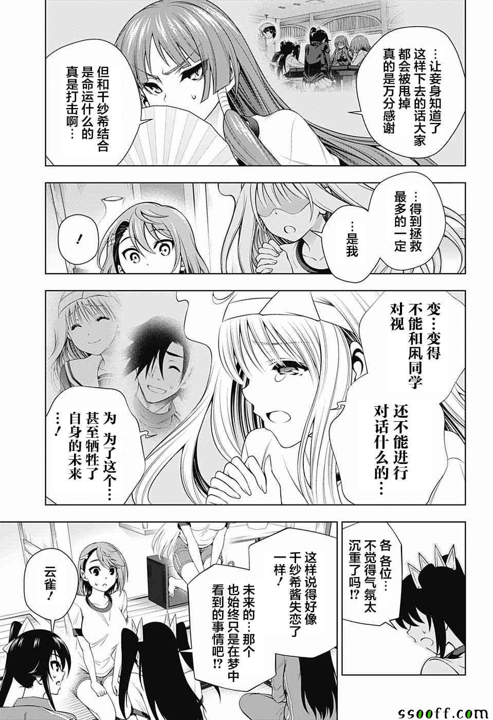 《汤摇庄的幽奈同学》漫画最新章节第149话免费下拉式在线观看章节第【5】张图片