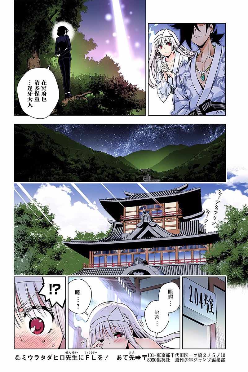 《汤摇庄的幽奈同学》漫画最新章节第129话免费下拉式在线观看章节第【14】张图片