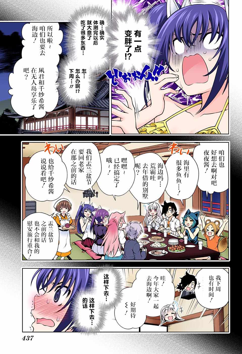 《汤摇庄的幽奈同学》漫画最新章节第118话免费下拉式在线观看章节第【3】张图片