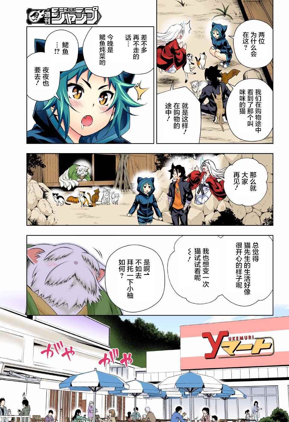 《汤摇庄的幽奈同学》漫画最新章节第81话免费下拉式在线观看章节第【5】张图片