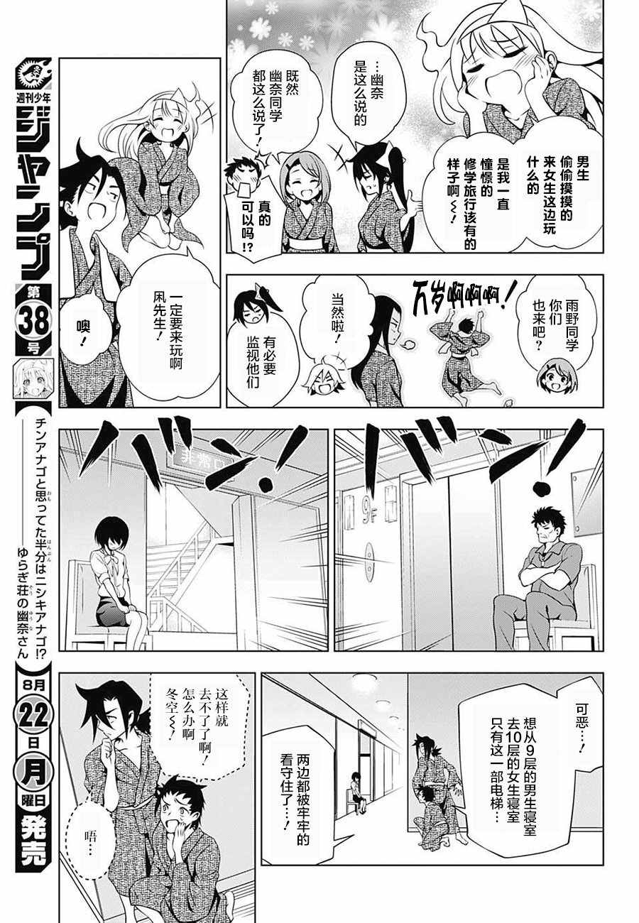 《汤摇庄的幽奈同学》漫画最新章节第26话免费下拉式在线观看章节第【4】张图片