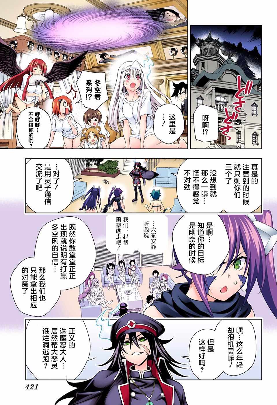 《汤摇庄的幽奈同学》漫画最新章节第121话免费下拉式在线观看章节第【15】张图片