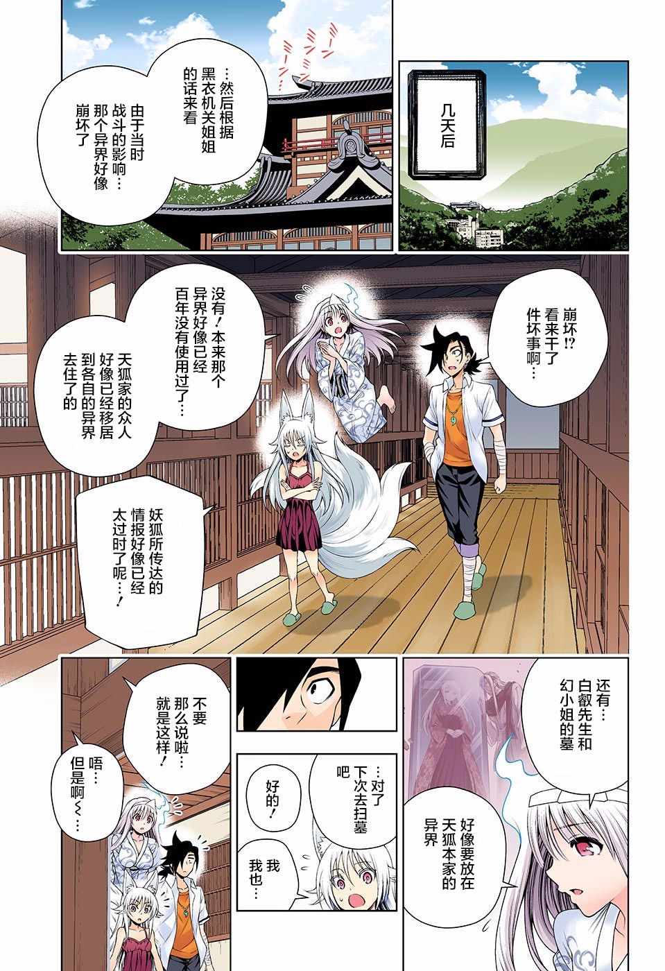 《汤摇庄的幽奈同学》漫画最新章节第128话免费下拉式在线观看章节第【13】张图片