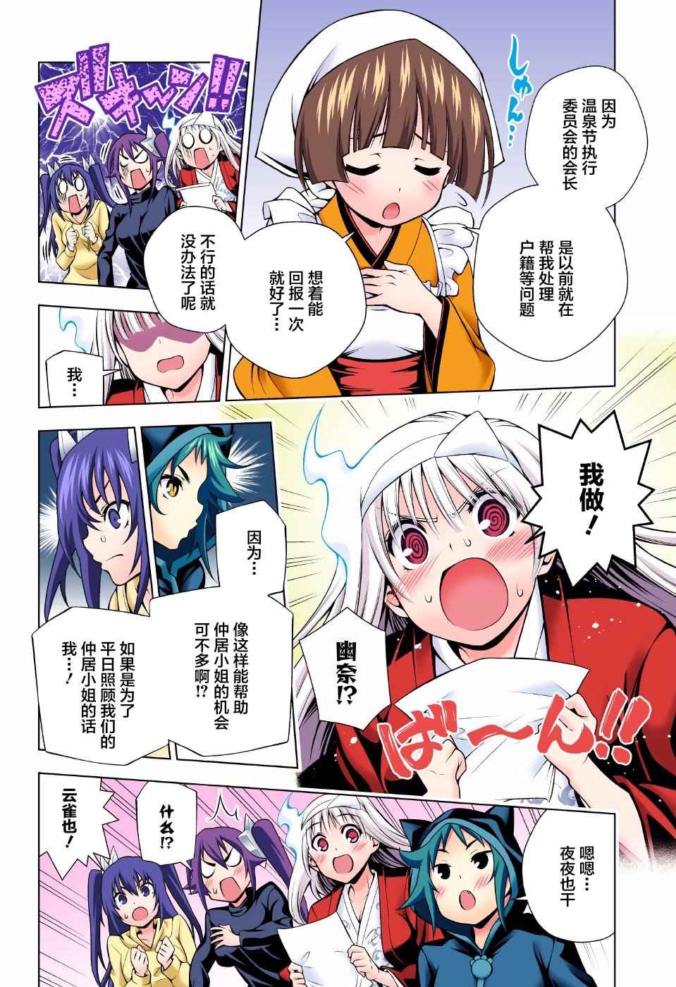 《汤摇庄的幽奈同学》漫画最新章节第87话免费下拉式在线观看章节第【4】张图片