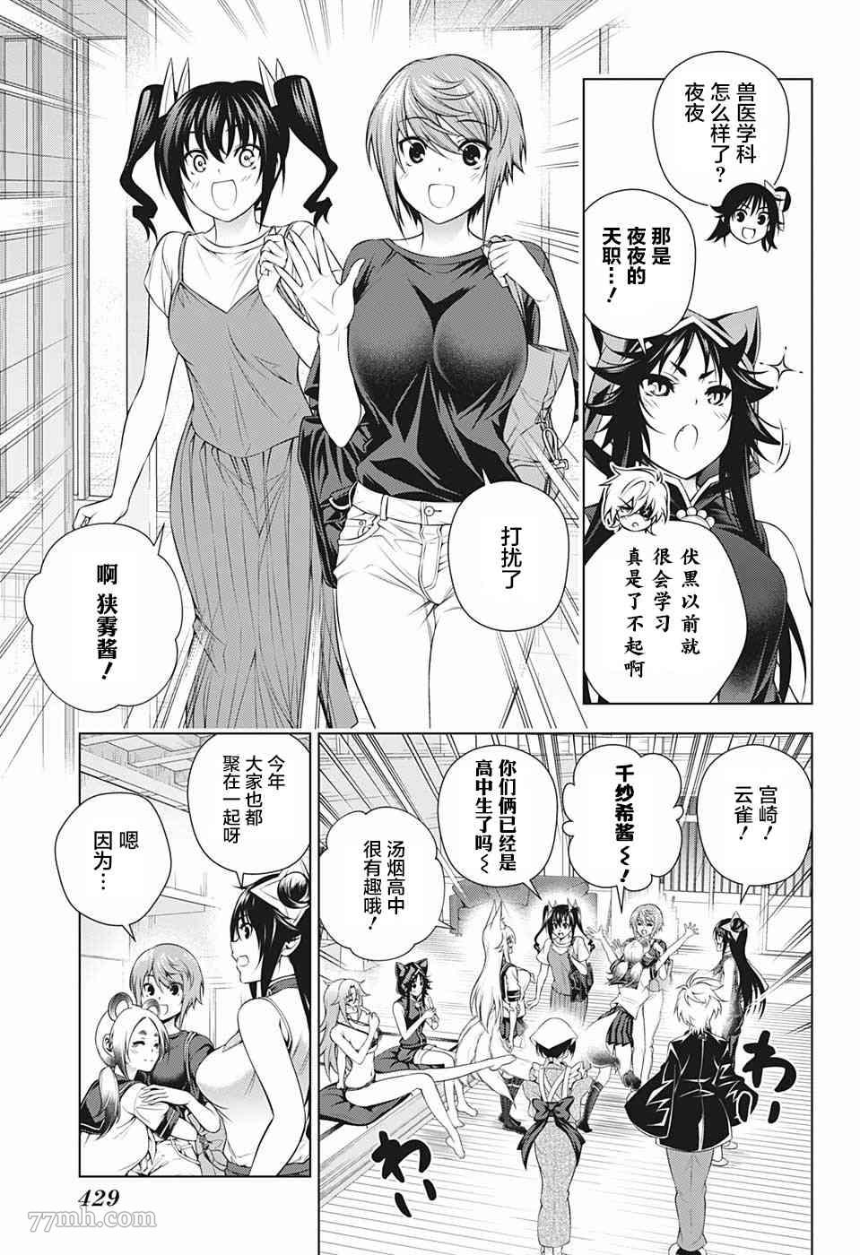 《汤摇庄的幽奈同学》漫画最新章节第195话 数年后的狭雾免费下拉式在线观看章节第【5】张图片