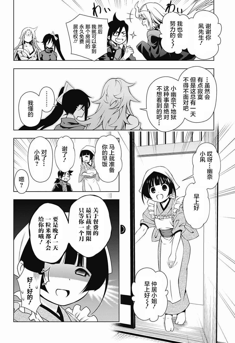 《汤摇庄的幽奈同学》漫画最新章节第2话免费下拉式在线观看章节第【10】张图片