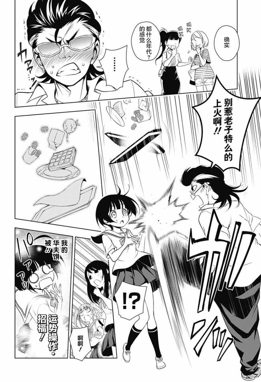 《汤摇庄的幽奈同学》漫画最新章节第19话免费下拉式在线观看章节第【12】张图片