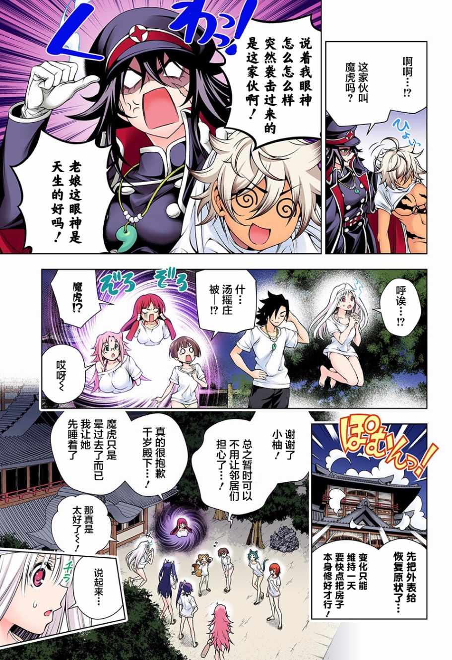 《汤摇庄的幽奈同学》漫画最新章节第120话免费下拉式在线观看章节第【3】张图片