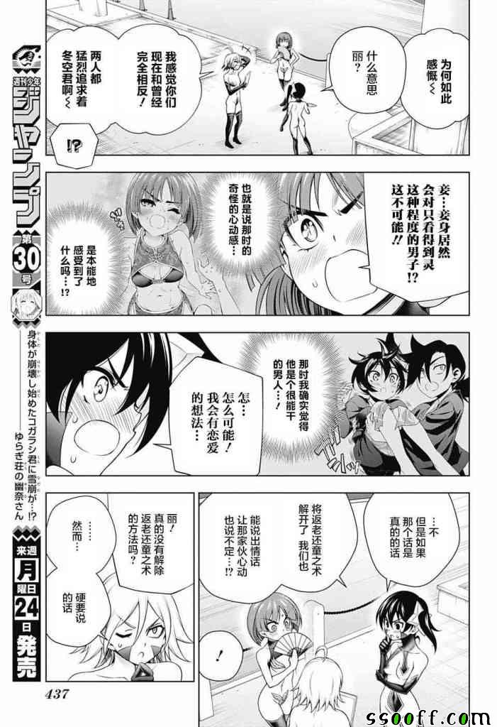 《汤摇庄的幽奈同学》漫画最新章节第163话免费下拉式在线观看章节第【5】张图片