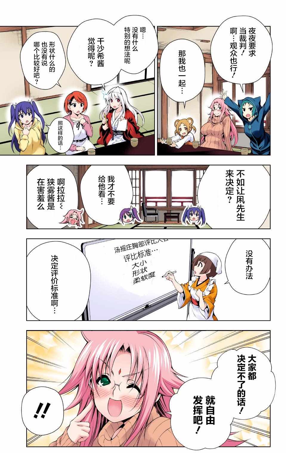 《汤摇庄的幽奈同学》漫画最新章节第103.5话免费下拉式在线观看章节第【3】张图片