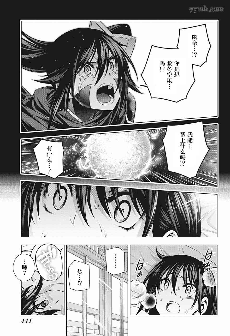 《汤摇庄的幽奈同学》漫画最新章节第195话 数年后的狭雾免费下拉式在线观看章节第【17】张图片