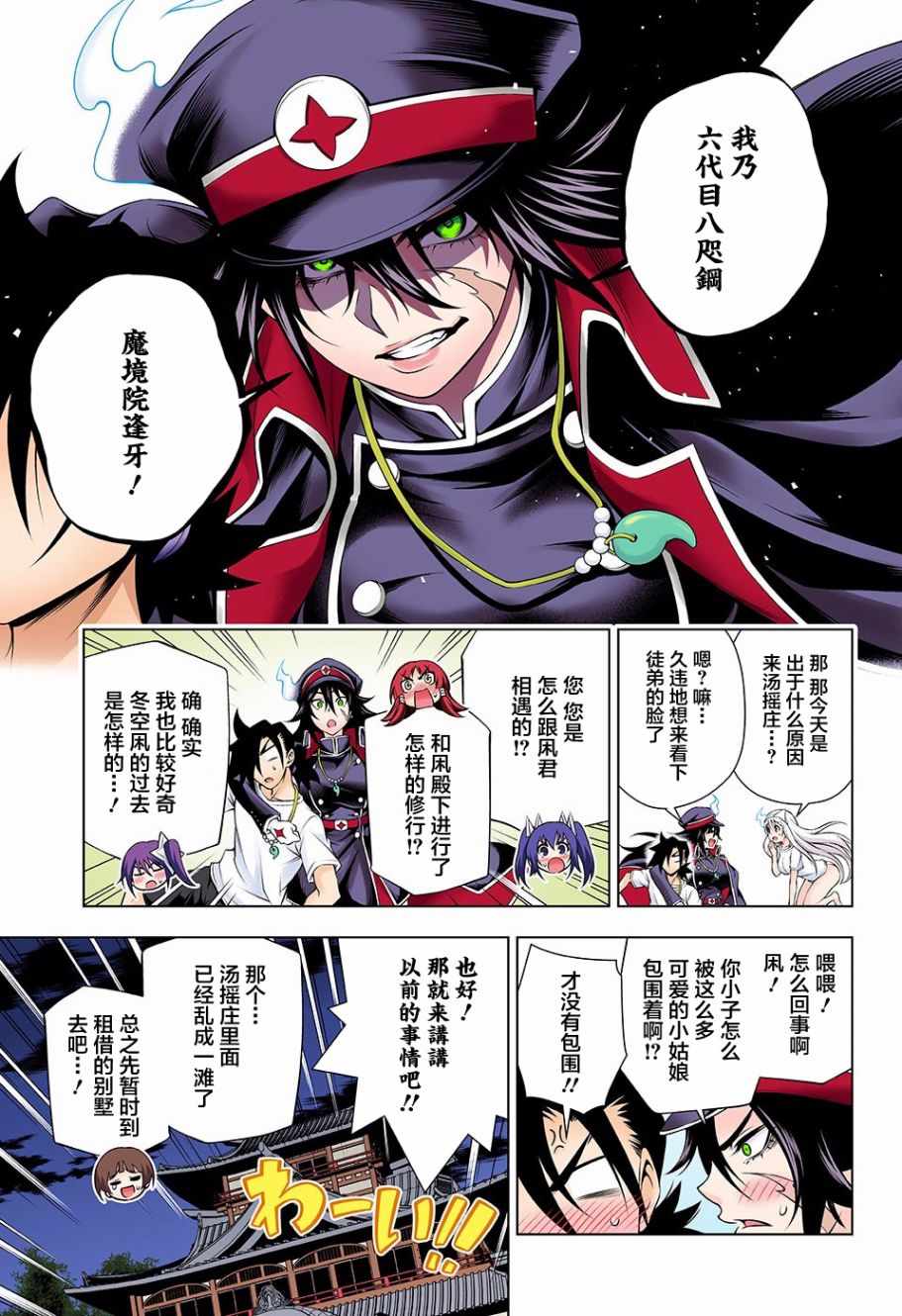 《汤摇庄的幽奈同学》漫画最新章节第120话免费下拉式在线观看章节第【5】张图片