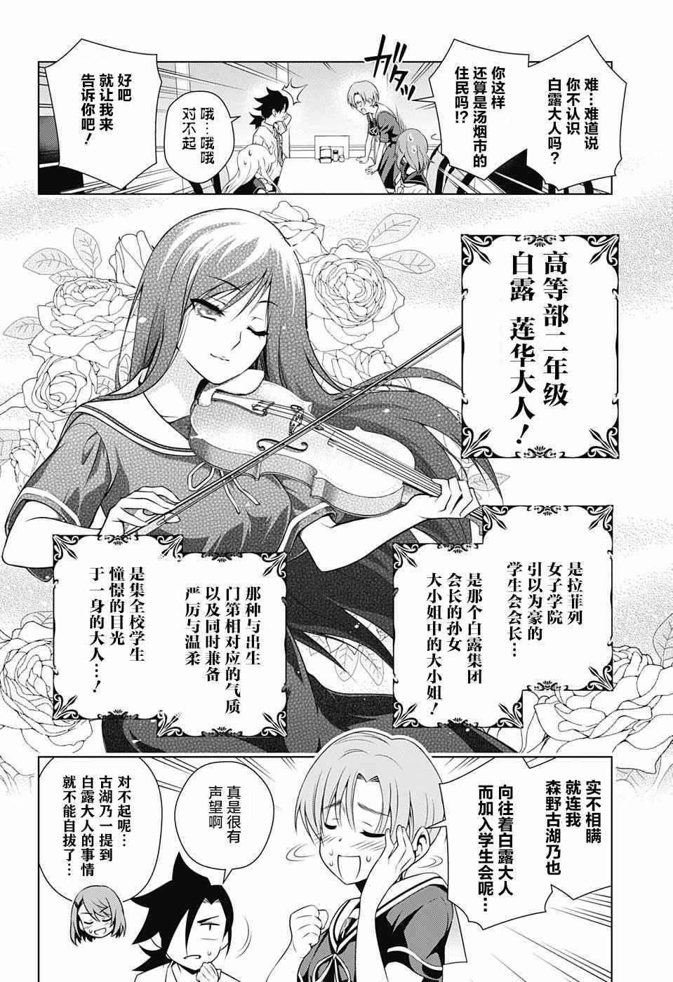 《汤摇庄的幽奈同学》漫画最新章节第20话免费下拉式在线观看章节第【6】张图片