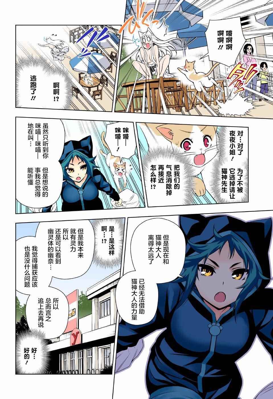 《汤摇庄的幽奈同学》漫画最新章节第81话免费下拉式在线观看章节第【14】张图片