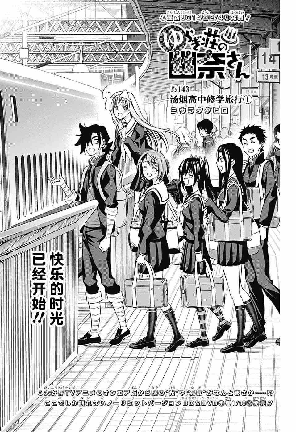 《汤摇庄的幽奈同学》漫画最新章节第143话免费下拉式在线观看章节第【1】张图片