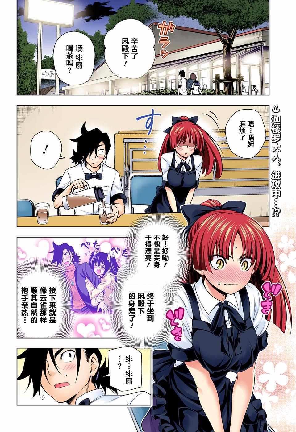 《汤摇庄的幽奈同学》漫画最新章节第115话免费下拉式在线观看章节第【2】张图片