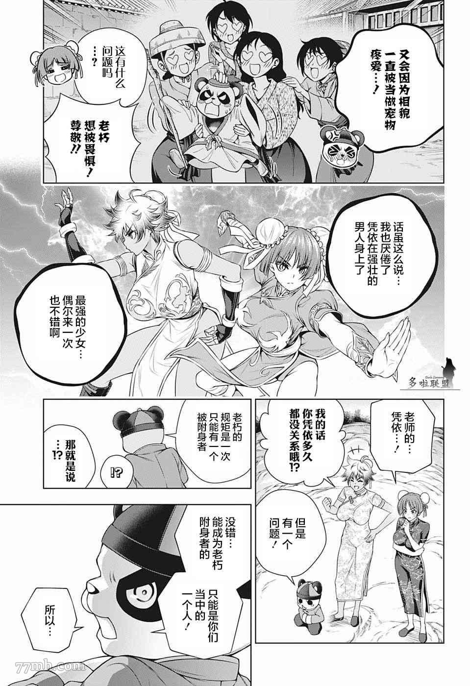 《汤摇庄的幽奈同学》漫画最新章节第188话 燃烧吧！迦楼罗和魔虎免费下拉式在线观看章节第【13】张图片