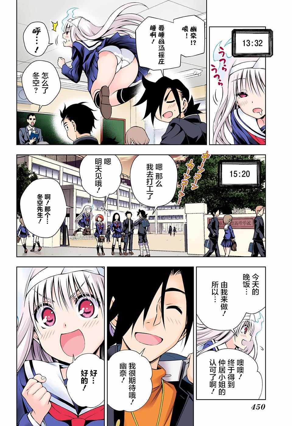 《汤摇庄的幽奈同学》漫画最新章节第100话免费下拉式在线观看章节第【10】张图片