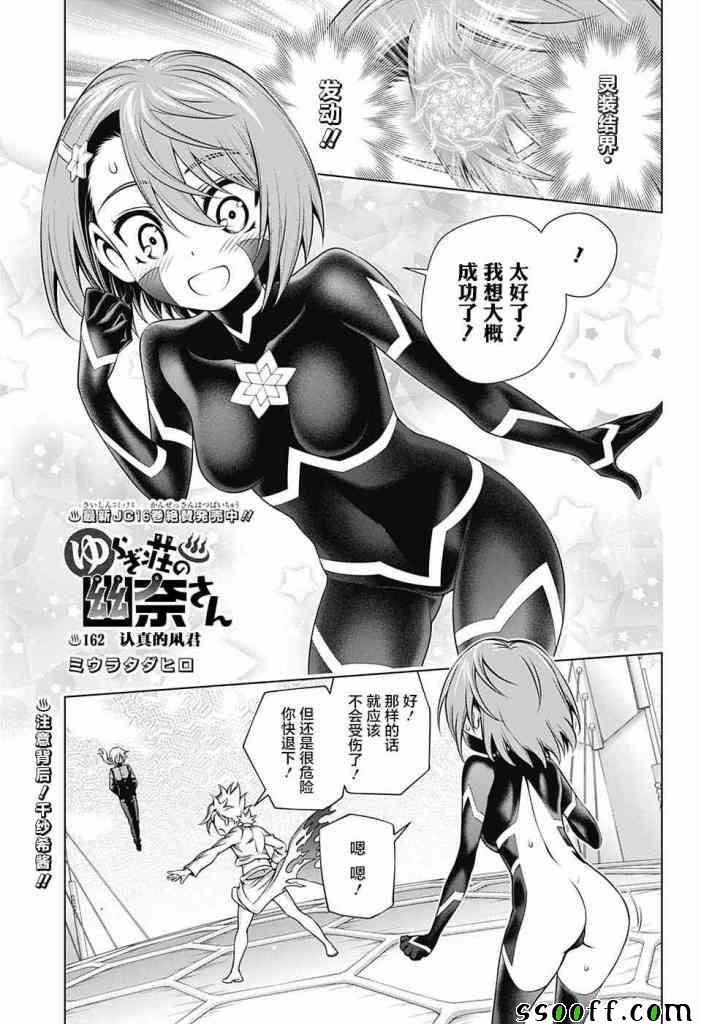 《汤摇庄的幽奈同学》漫画最新章节第162话免费下拉式在线观看章节第【1】张图片